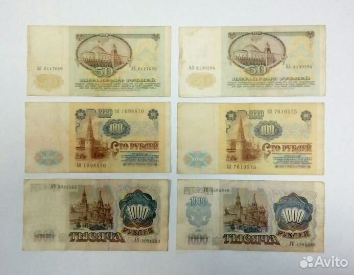 Набор купюр 1991-1993