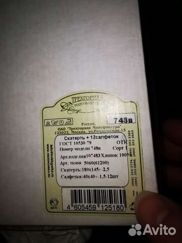 Скатерть и 12 салфеток