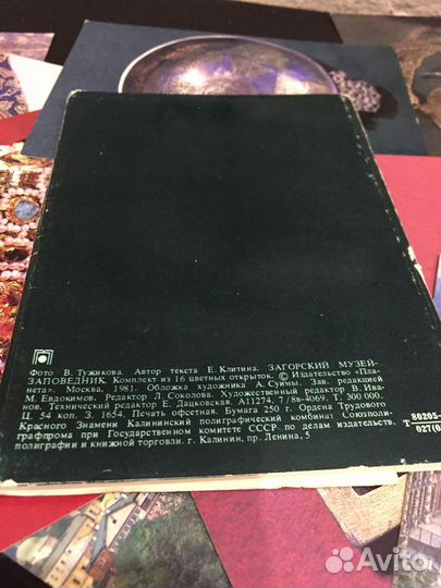 Комплект открыток СССР. Загорск, 1981