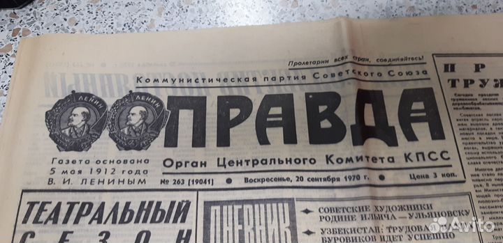 Газета Правда. воскресенье 20 сентября 1970г