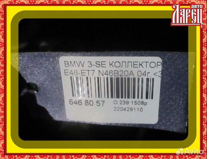 Коллектор впускной Bmw 3-series