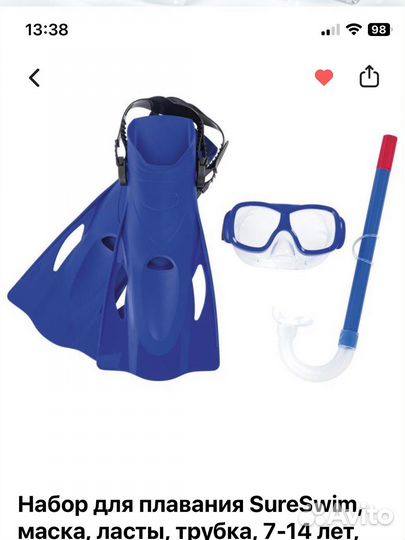 Набор для плавания