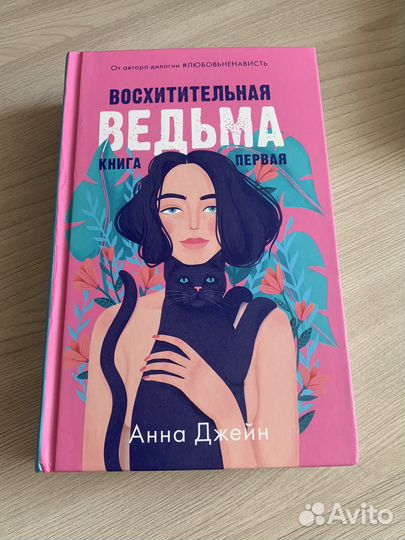 Анна Джейн