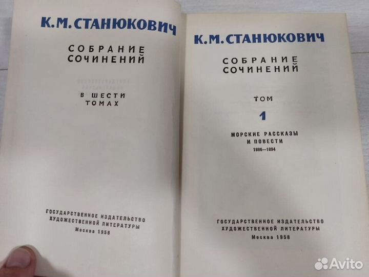 Книги собрание сочинений К. М. Станюкович