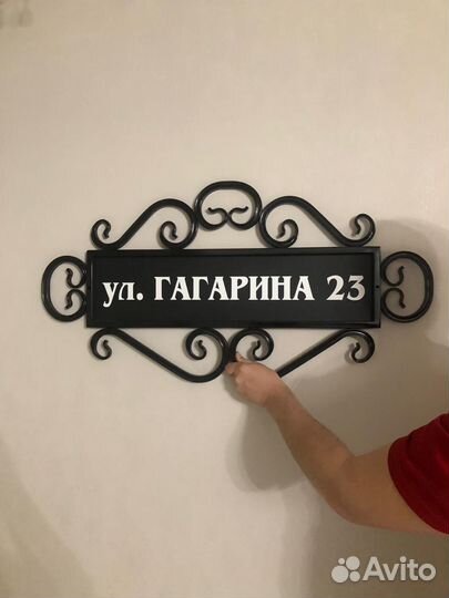 Адресные таблички