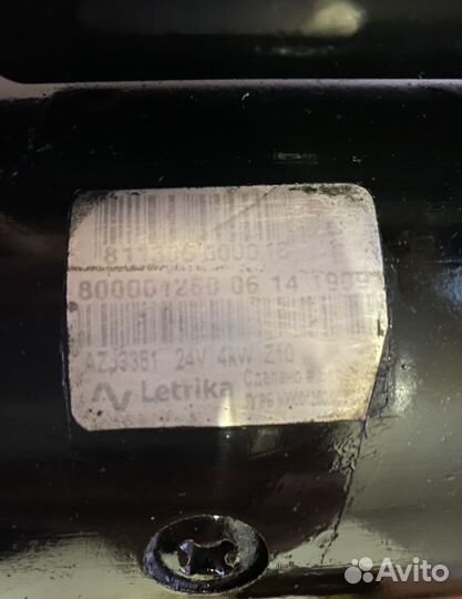 Стартер 24 вольта