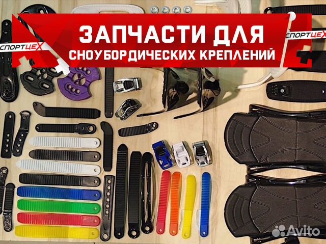 Запчасти для сноубордических креплений. Ремонт
