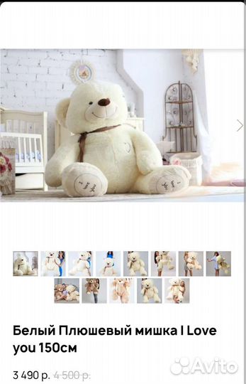 Плюшевый медведь 150см цвет белый