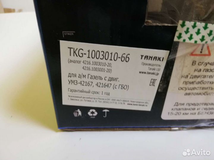 Гбц Танаки Газель умз 4216 с гбо евро 3/4