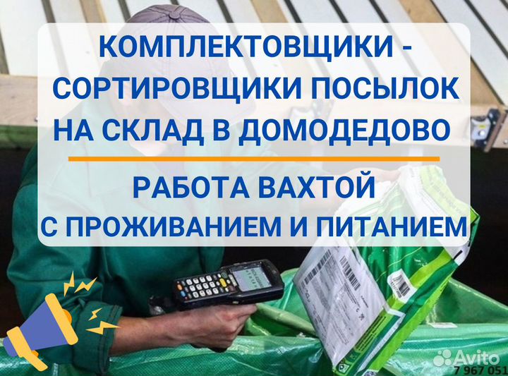 Вахта. Комплектовщик на склад, в Домодедово