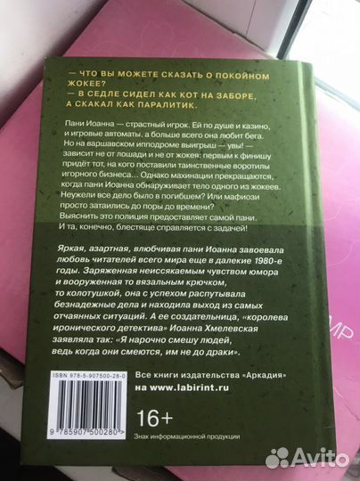 Иоанна Хмелевская Бега(скачки)