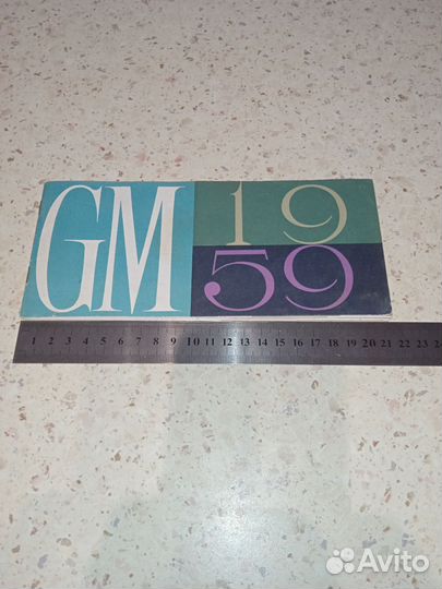 Каталог GM 1959 года
