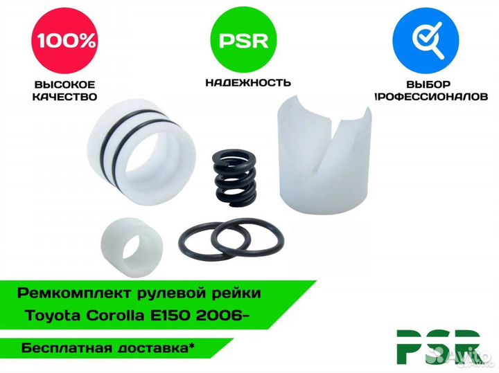 Ремкомплект рулевой рейки Toyota Corolla PSM5634