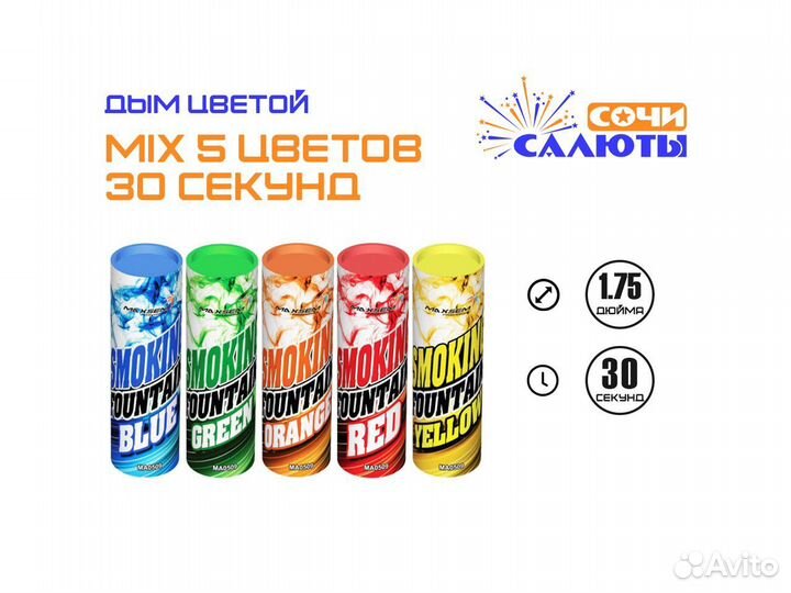 Цветной дым 