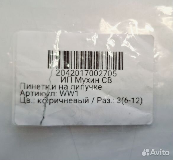 Пинетки теплые размер 3 (6-12)