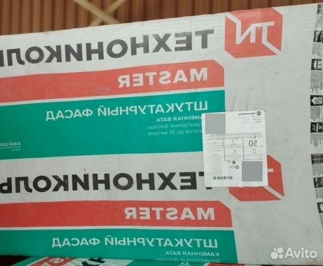 Утеплитель для стен, кровли,фасадов в Ассортименте