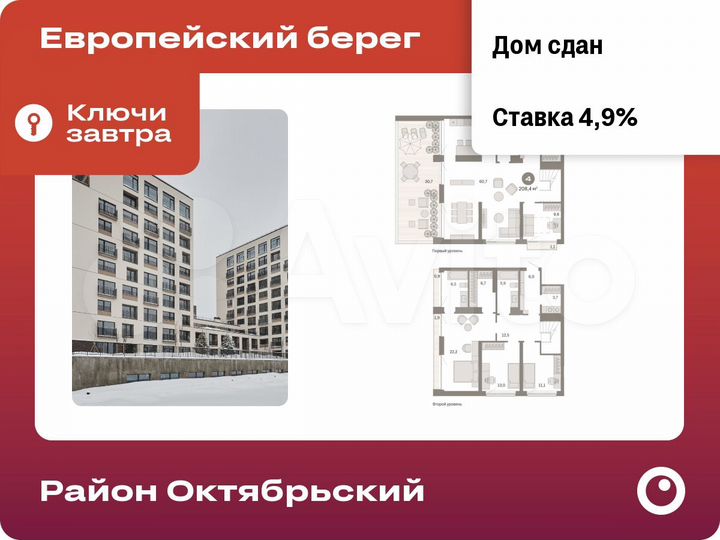 4-к. квартира, 213,5 м², 9/10 эт.