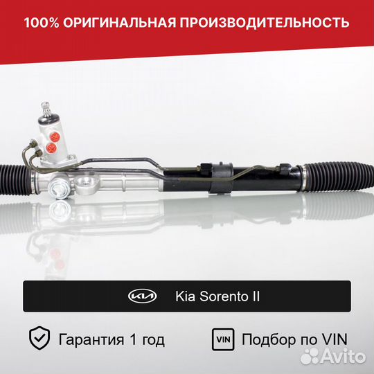 Рулевая рейка для Kia Sorento II (2009—2012)