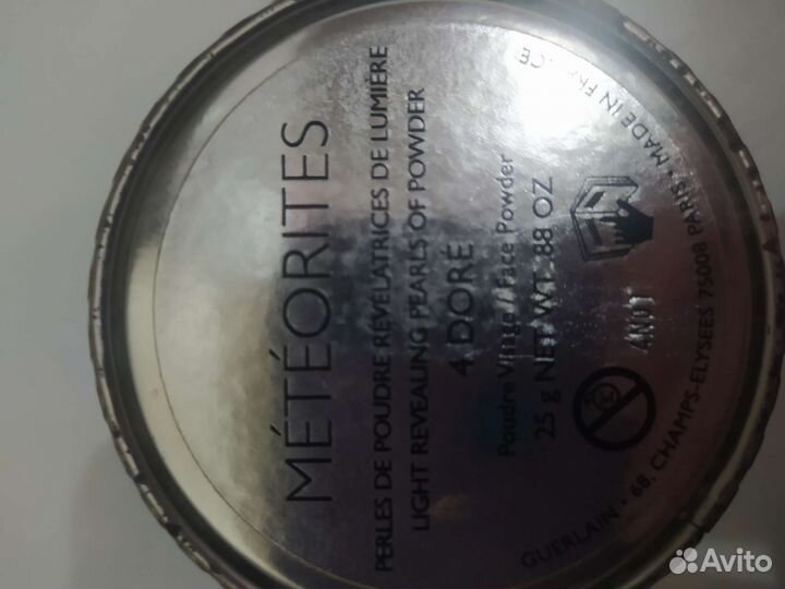 Guerlain метеориты