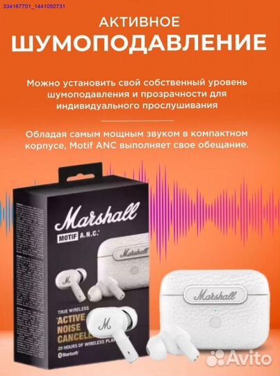 Наушники Marshall Motif ANC Белые Новые (Арт.49002