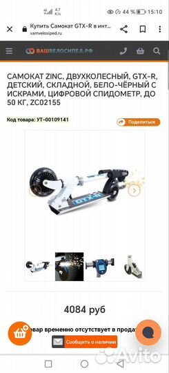 Самокат детский двухколесный бу