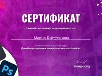 Дизайнер карточек товара на маркетплейсах