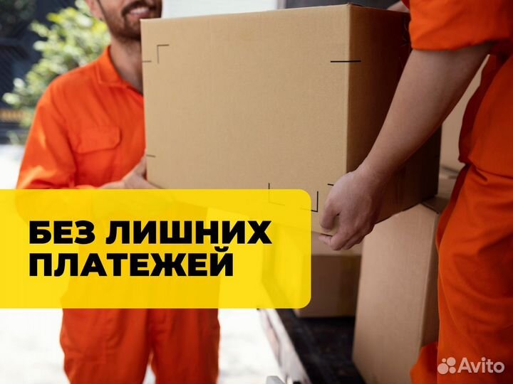 Грузчики. Разнорабочие. Переезды