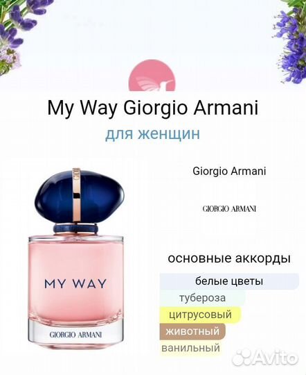 Giorgio Armani My Way 110 ml / Армани Май Вэй духи