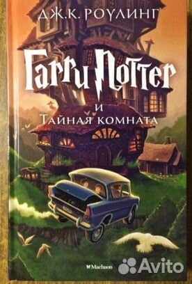 Книги Гарри Поттер
