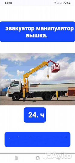 Услуги манипулятор эвакуатора