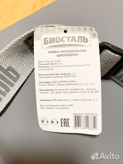 Сумка-холодильник Biostal Дискавери