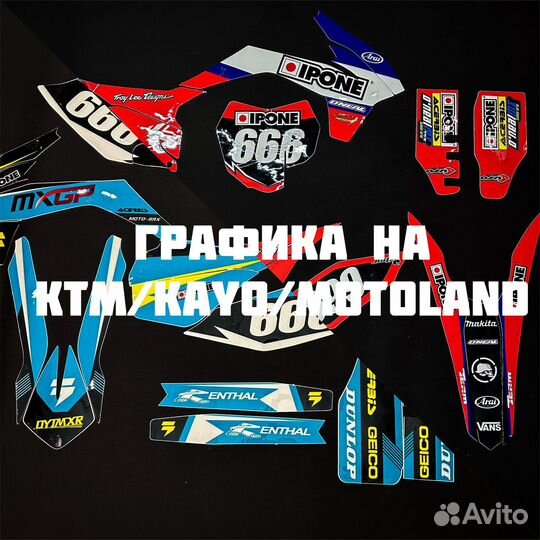Комплект графики на KTM/Kayo/Avantis/Brz/Motoland