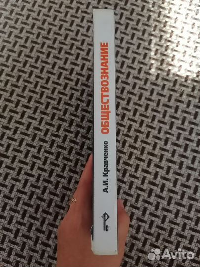 Обществознание, 10-11 кл, Кравченко, 2005 г