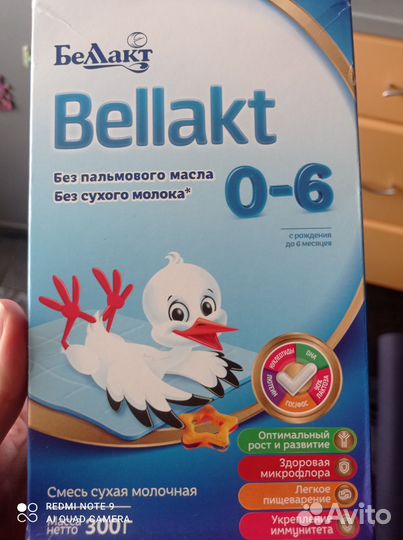 Детская молочная смесь Беллакт