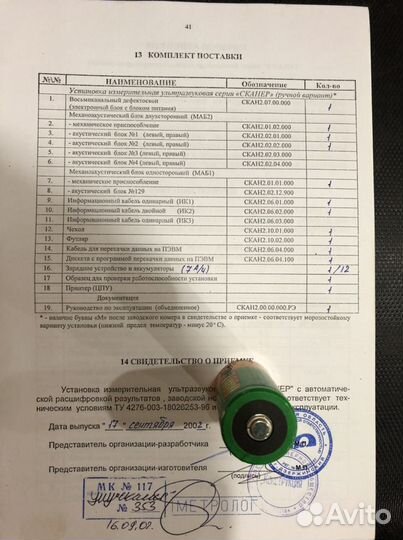 Прибор уиу Сканер