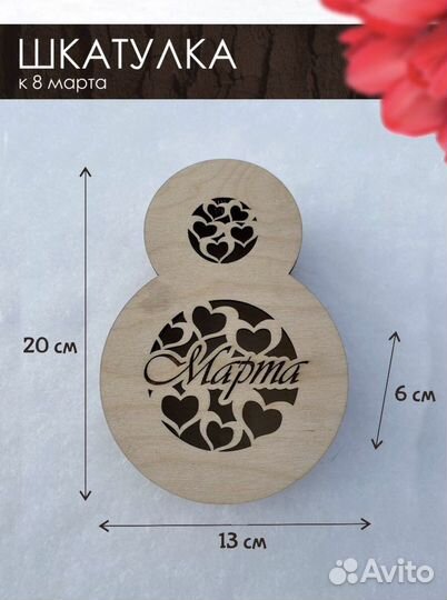 Подарочная коробка на 8 марта/Упаковка/Шкатулка