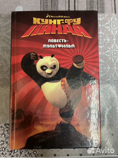 Кунг-фу Панда Повесть-мультфильм (Корман С.)