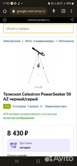 Телескоп