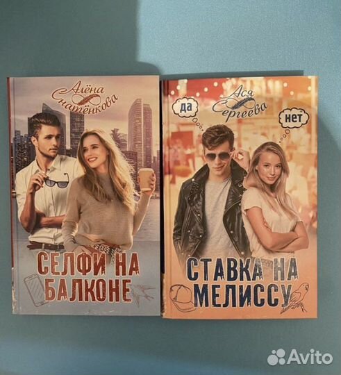 «Селфи на балконе» «Ставка на Мелиссу»