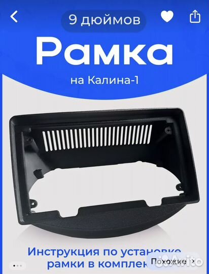 Переходная рамка калина 1 под планшет 9 дюймов