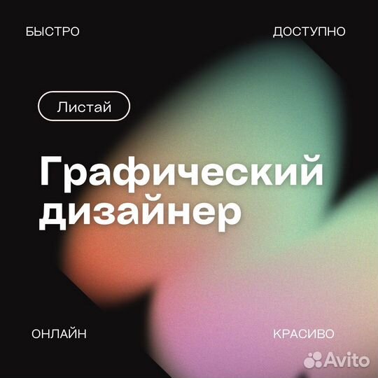 Графический дизайнер