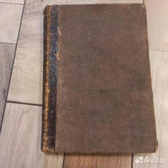 Антикварные книги до 1917г