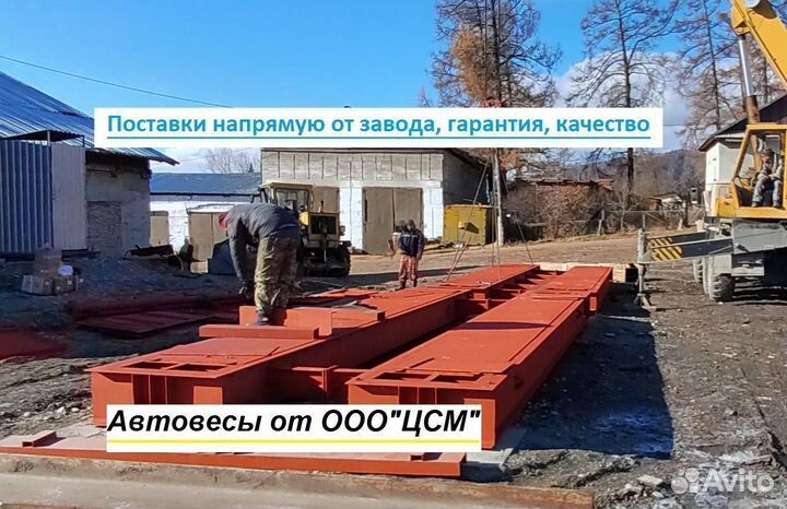 Автомобильные весы