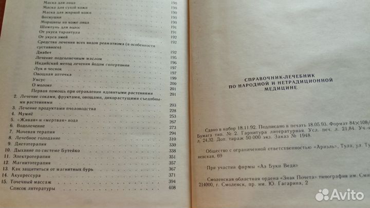 Справочная литература медицина