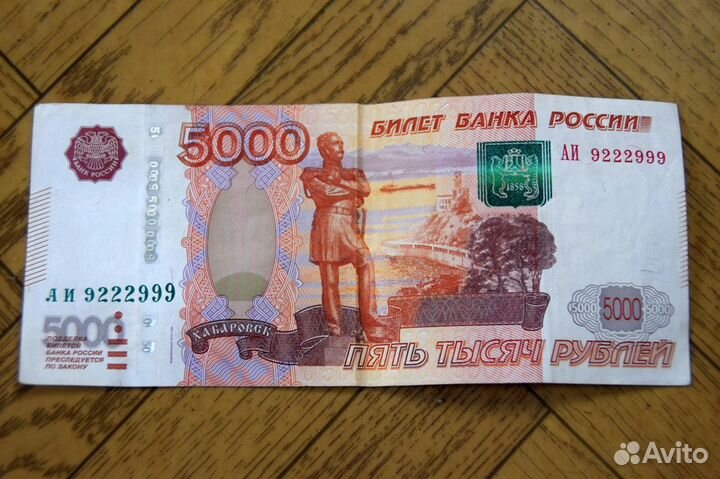 Банкнота 5000 с красивым номером
