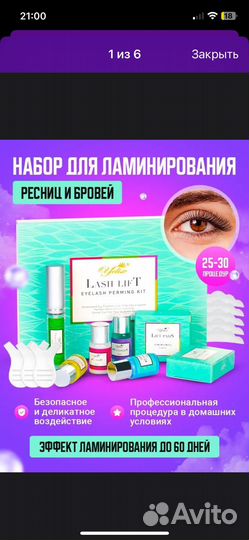 Набор для ламинирования ресниц и бровей