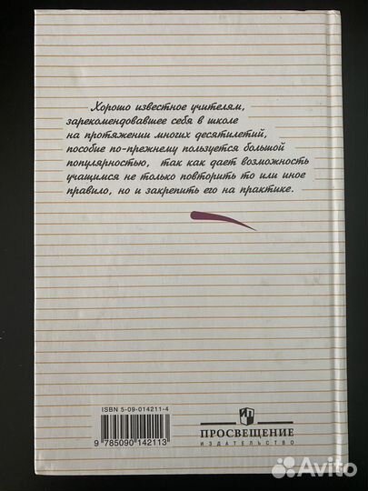 Учебник пособие по Русскому языку