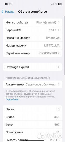 iPhone Xs, 256 ГБ
