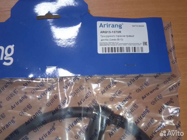 Трос ручника правый Киа Церато 2