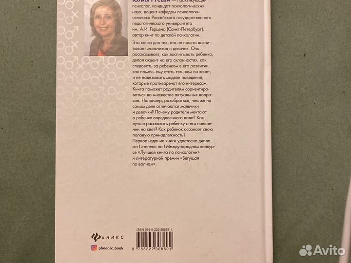 Книга - нежные мальчики, сильные девочки